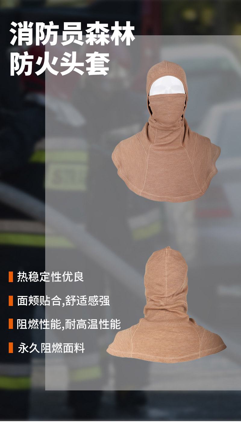森林防火(huǒ)頭套(tào)