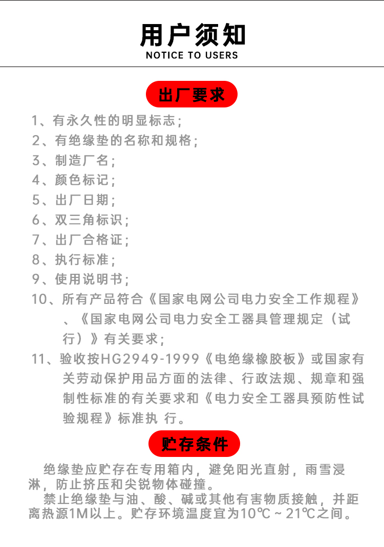 國家標(biāo)準(zhǔn) 5KV - 35KV 優質絕緣橡膠墊用戶須知