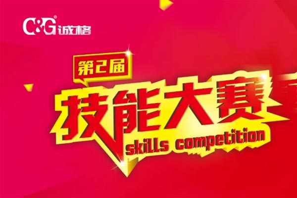 “技能成才（cái）、技能就業、技能（néng）強國”妖精影院生產部車間第二屆技能競賽
