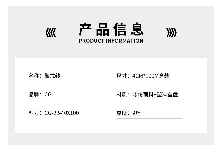 警（jǐng）戒線