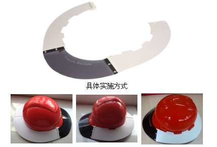該防弧(hú)防曬圈可以適配各種型號的安全帽
