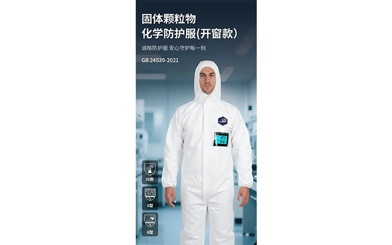 妖精影院集團 新品上市 — 國產閃蒸法防化服—— 隔離（lí）點（diǎn）滴風（fēng）險（xiǎn） · 守護每次作業