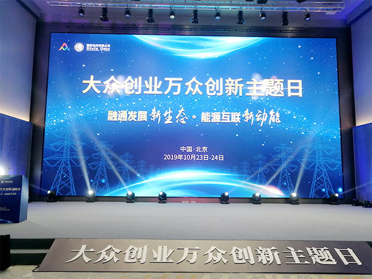 大眾創業，萬眾創新-上海妖精影院參加國家電網雙創主題日活動