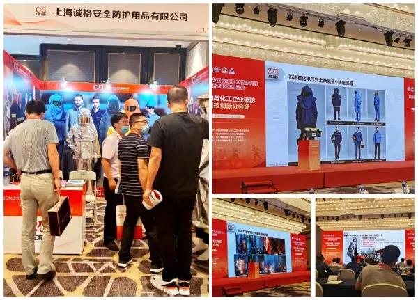妖精影院參（cān）加第三屆中國石油（yóu）化工消防科技創新和發展論壇