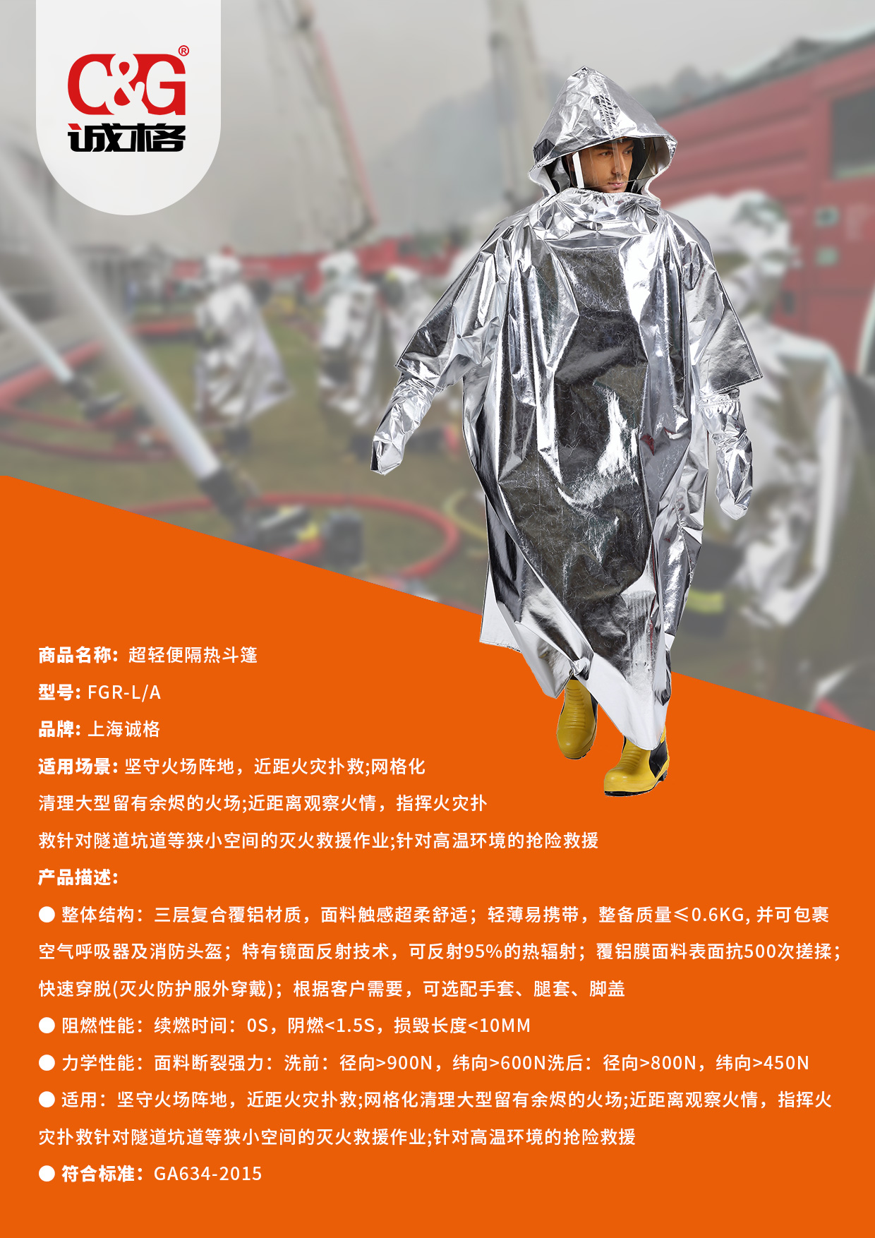 隔熱鬥篷.jpg