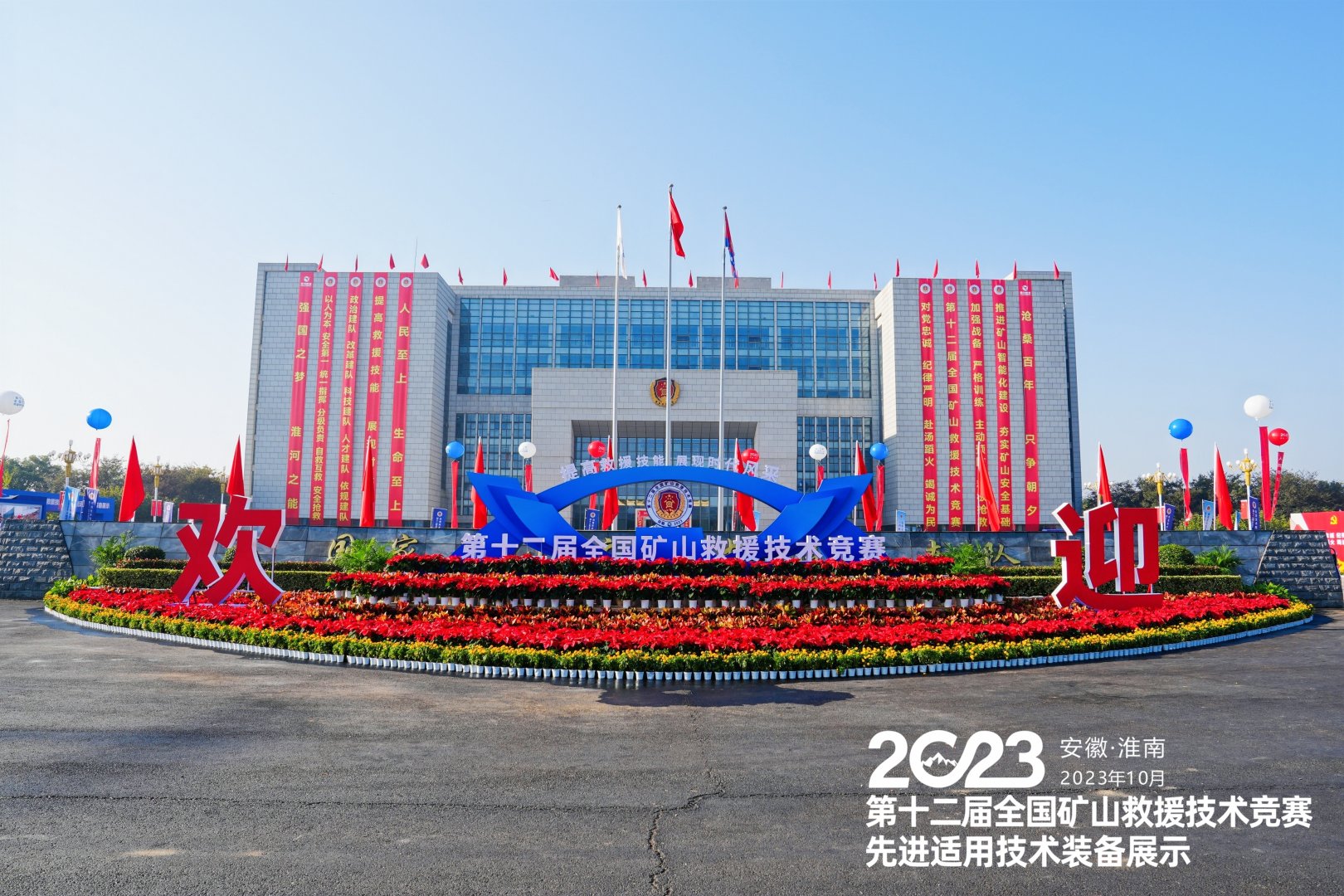 上海妖精影院（gé）攜消防（fáng）應急行業新（xīn）品亮相2023第（dì）十二屆全國礦山救援（yuán）技（jì）術競賽（sài）先進適用技術裝備展
