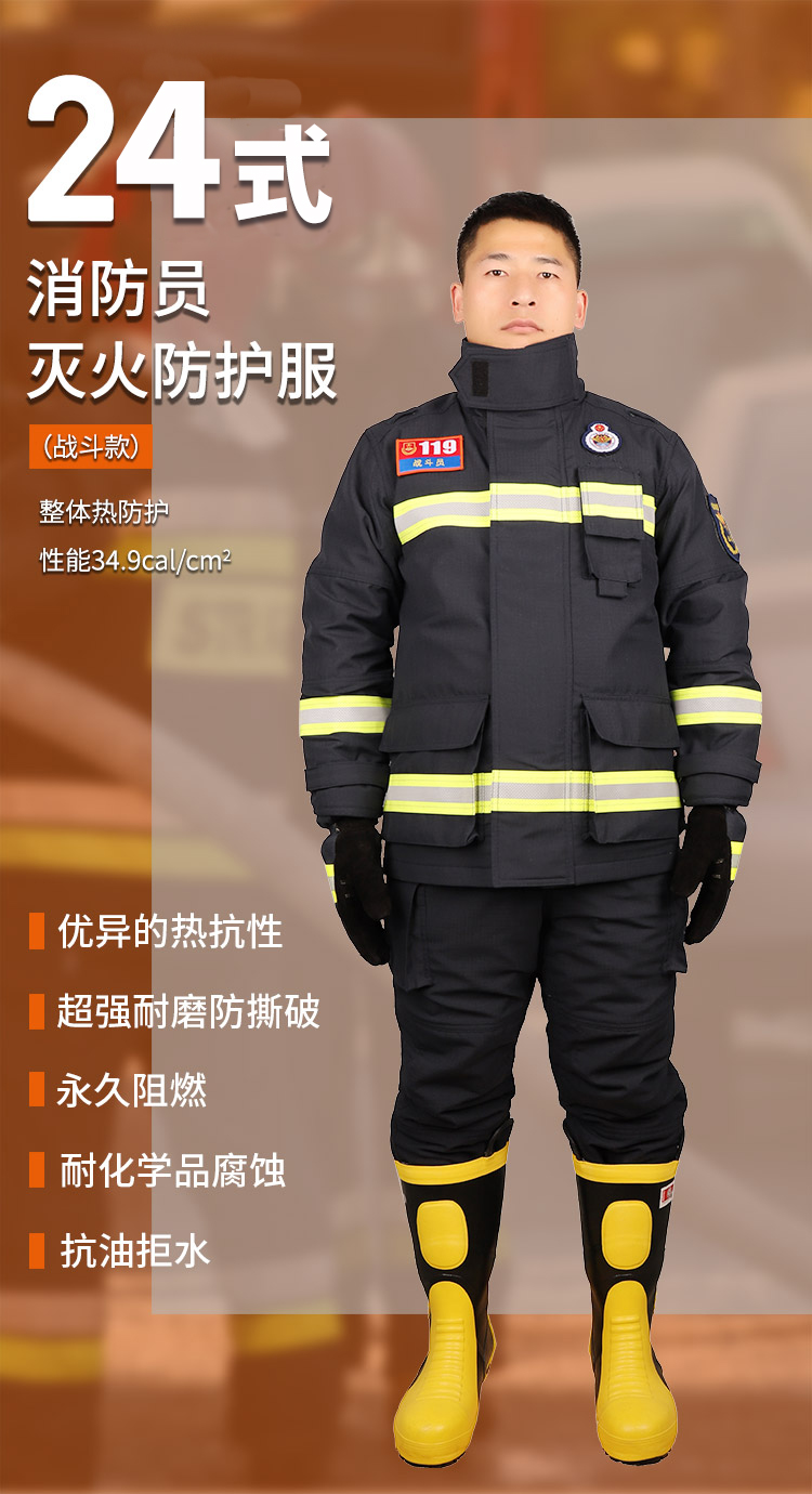 ZFMH-CG-H(DRD)消防（fáng）員滅火防護服_01.jpg