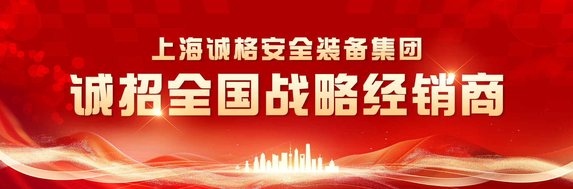 誠（chéng）招戰略經銷商
